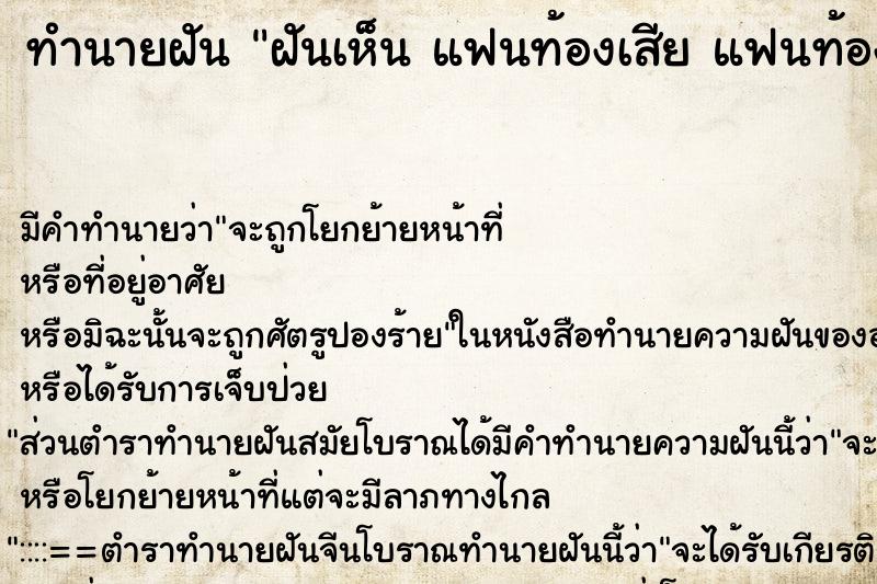 ทำนายฝันทำนายฝันฝันเห็นแฟนท้องเสียแฟนท้องเสีย